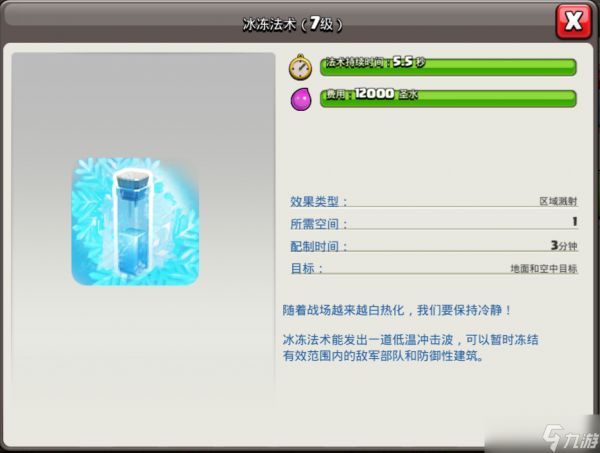 部落冲突哪种法术最强