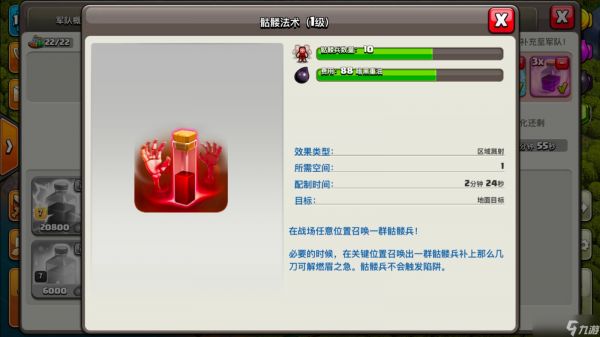 <a id='link_pop' class='keyword-tag' href='https://www.9game.cn/buluochongtu/'>部落冲突</a>哪种法术最强