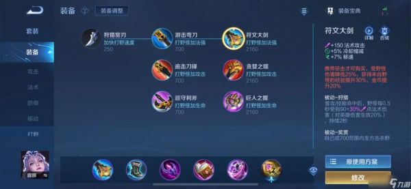 <a id='link_pop' class='keyword-tag' href='https://www.9game.cn/wzry/'>王者荣耀</a>露娜怎么搭配出装铭文