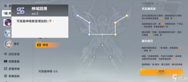 深空之眼真红神格用哪个