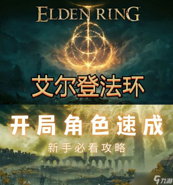 《征服艾尔登法环法师装备最强法爷成形攻略》（战胜敌人的关键）