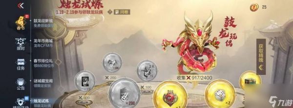 穿越火线中鼓龙套装的获取方法是什么？