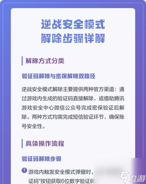 逆战密保管理关闭方法是什么？如何关闭密保管理功能？