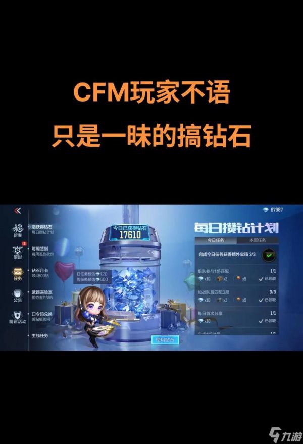 缺少钻石时如何在穿越火线中获取?