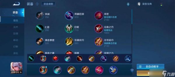 <a id='link_pop' class='keyword-tag' href='https://www.9game.cn/wzry/'>王者荣耀</a>守约带人出装怎么出