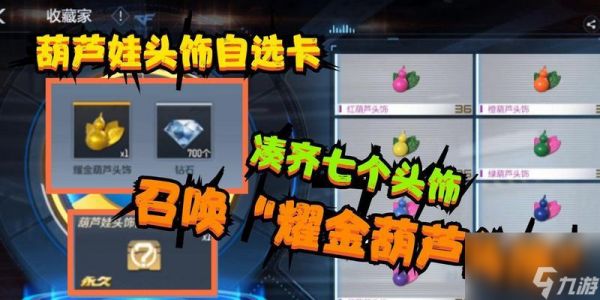 穿越火线头饰佩戴问题解决方法？