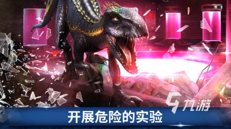侏罗纪世界进化手游有哪些 2026好玩的侏罗纪世界游戏盘点