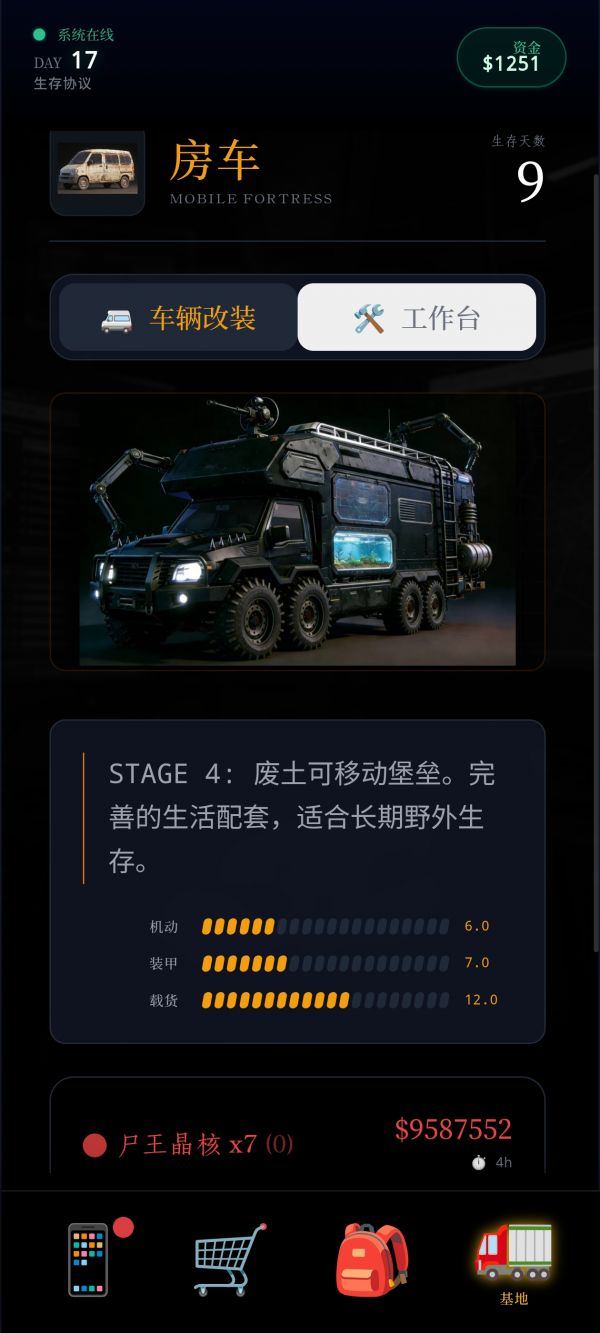 末世：我有一辆房车好玩吗 末世：我有一辆房车玩法简介