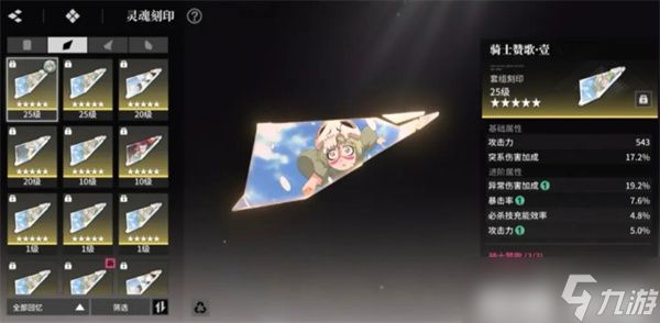 境界刀鸣手游妮莉艾露刻印怎么选