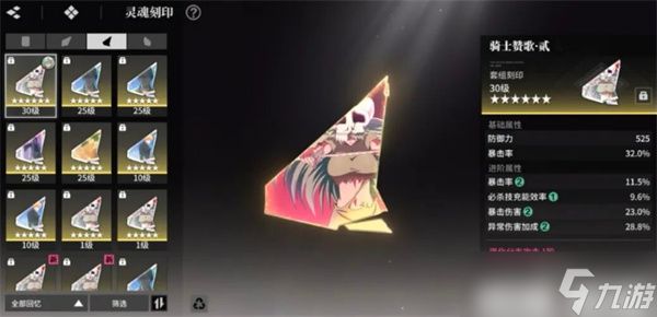 境界刀鸣手游妮莉艾露刻印怎么选