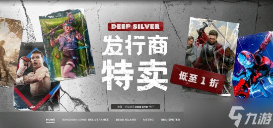 DEEP SILVER年度大促开启：多款单机神作低至1.5折，3月3日前限时抢购