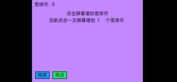 雪球大亨：点击爆富什么时候出 公测上线时间预告