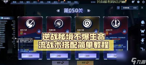 逆战生命流搭配技巧是什么？如何构建有效的生命流装备？