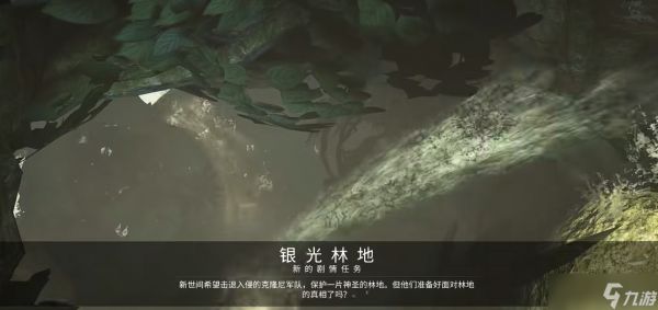 星际战甲银光林地在哪个图