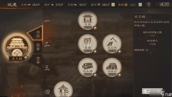 三国志战略版如何建造圆丘坛