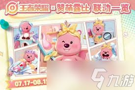 王者荣耀loopy联动有什么