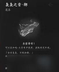 燕云十六声袅袅之音如何获取