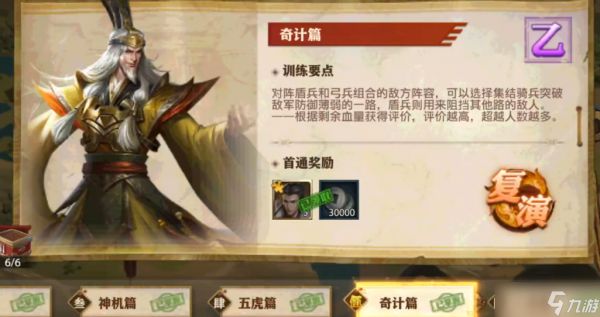 <a id='link_pop' class='keyword-tag' href='https://www.9game.cn/snsgzl/'>少年三国志零</a>奇计篇如何过