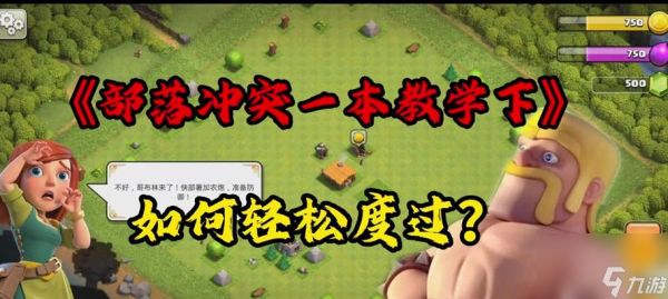 部落冲突号角任务完成方法是什么?