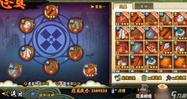 <a id='link_pop' class='keyword-tag' href='https://www.9game.cn/hyrz/'>火影忍者手游</a>忍具如何升战力