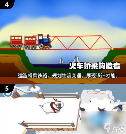 《游乐场通关攻略大全》(挑战桥梁构造者)