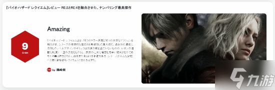 《生化危机9》IGN日本9分：致敬系列的最强镇魂歌