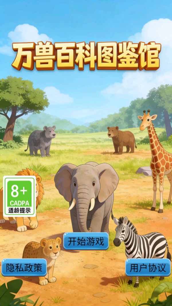 万兽图鉴馆好玩吗 万兽图鉴馆玩法简介