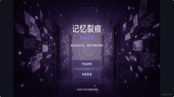 记忆裂痕:救赎之锚什么时候出 公测上线时间预告