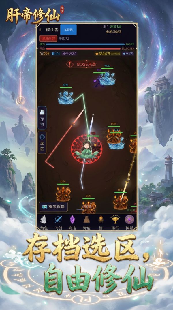 肝帝修仙什么时候出 公测上线时间预告