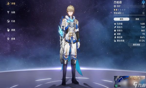 <a id='link_pop' class='keyword-tag' href='https://www.9game.cn/bhxqtd/'>崩坏星穹铁道</a>杰帕德怎么养成