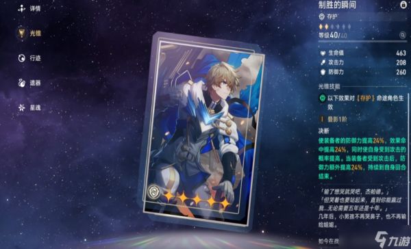 崩坏星穹铁道杰帕德怎么养成