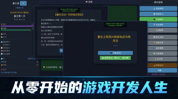 重生之我用AI做游戏成为程序员好玩吗 重生之我用AI做游戏成为程序员玩法简介