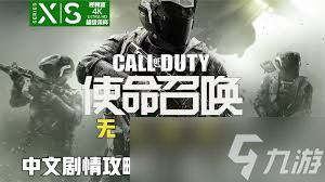 使命召唤13无限战争如何全流程通关