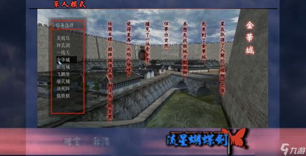 流星蝴蝶剑金华城冷燕如何加血