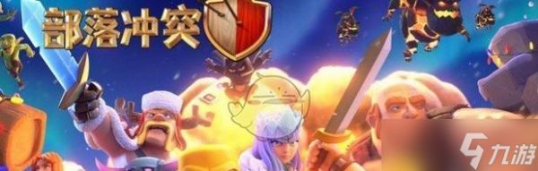 部落冲突联赛购票流程及注意事项?