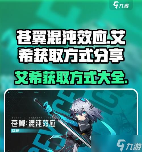 《以艾希真结局解锁方法攻略》（揭秘艾希真结局的关键步骤）