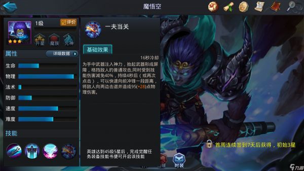 乱斗西游2怎么完成三连斩