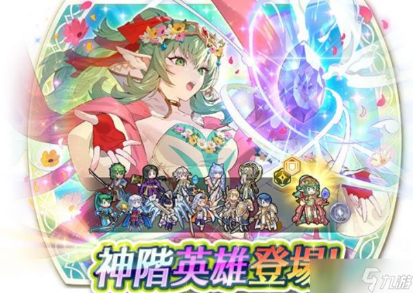 《圣火降魔录 英雄云集》神阶英雄召唤活动「长生的巫女琪姬」将于 2 月 27 日起登场