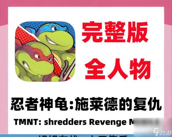 《忍者神龟施莱德的复仇角色属性一览》（揭秘施莱德的终极力量与战斗策略）