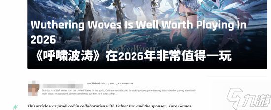 外媒盛赞鸣潮:新版本内容运营优秀适合新老玩家