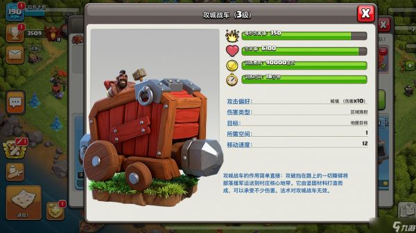 <a id='link_pop' class='keyword-tag' href='https://www.9game.cn/buluochongtu/'>部落冲突</a>怎么制造战车