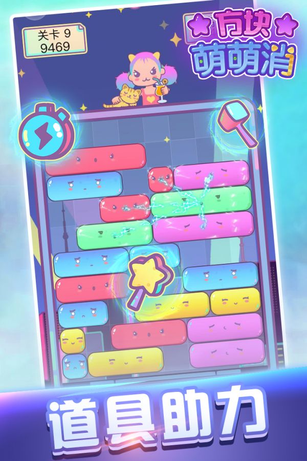 方块萌萌消好玩吗 方块萌萌消玩法简介