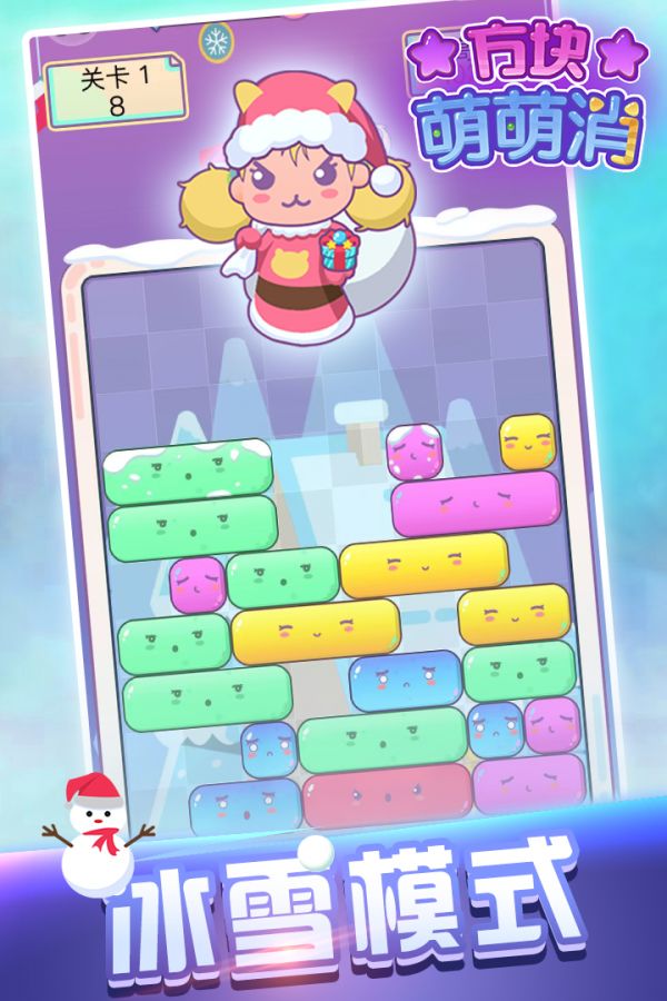 方块萌萌消好玩吗 方块萌萌消玩法简介