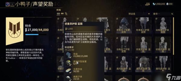 星际战甲小鸭子声望任务怎么开