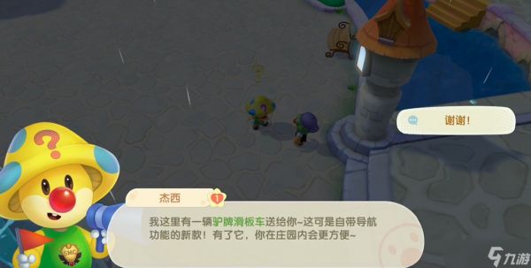 摩尔庄园手游怎么得滑板车