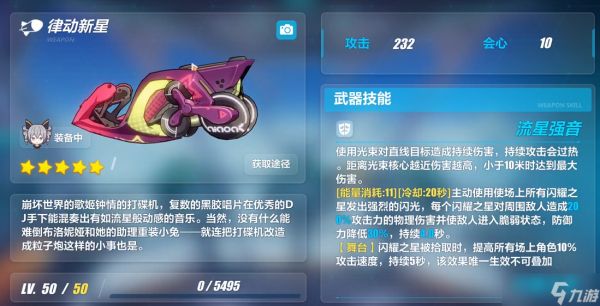 崩坏3律动新星厉害吗