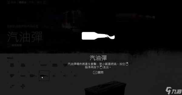 往日不再燃烧瓶怎么变5个