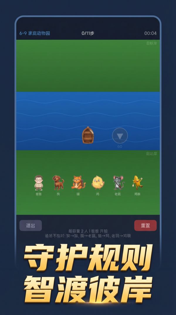 过河谜题好玩吗 过河谜题玩法简介