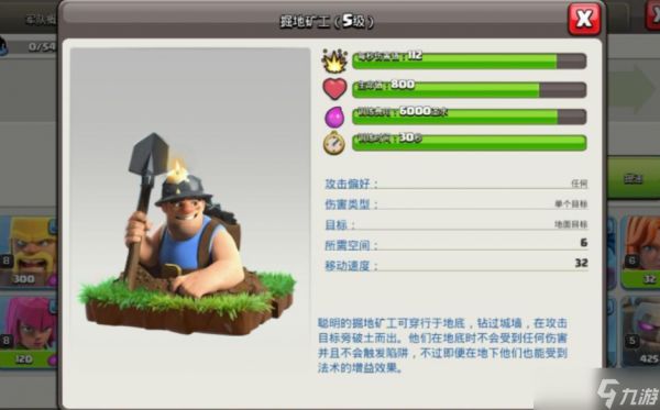 部落冲突矿工搭配什么