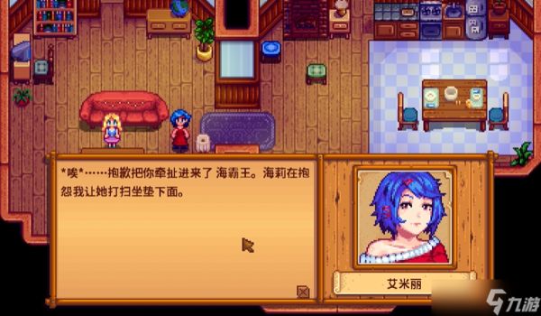 <a id='link_pop' class='keyword-tag' href='https://www.9game.cn/xlgwy/'>星露谷物语</a>海莉做家务选什么